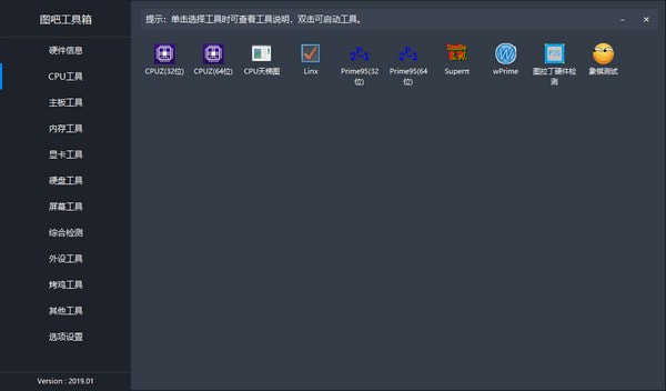 图吧工具箱CPU工具截图