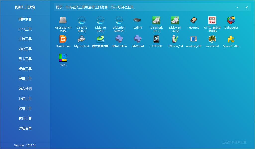 图吧工具箱硬盘工具截图