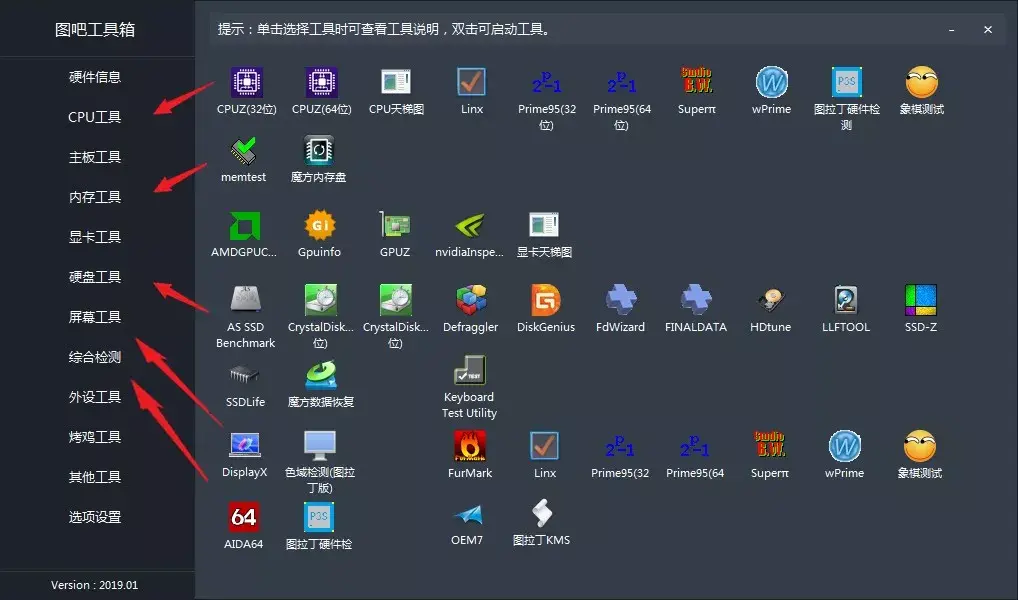 图吧工具箱主界面与工具总览截图